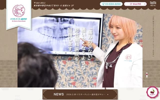 Dr. Cherry Dental Office - 5-49-6 Chuo, Nakano-ku, Tokyo