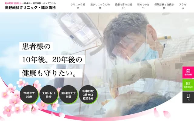 Takano Dental Clinic - 4-21-16 Honcho, Nakano-ku, Tokyo