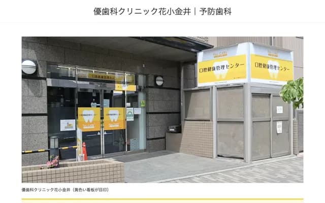 Yu Dental Clinic Numabukuro - 1-36-5 Numabukuro, Nakano-ku, Tokyo