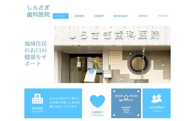 Shirasagi Dental Clinic - 2-10-10 Shirasagi, Nakano-ku, Tokyo