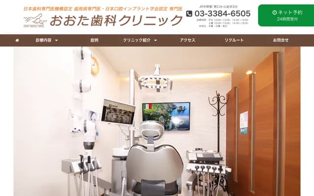 Ota Dental Clinic - 3-33-7 Nakano, Nakano-ku, Tokyo