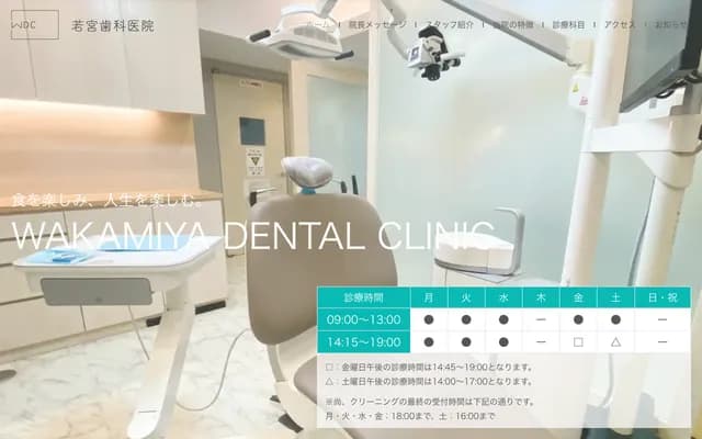 Wakamiya Dental Clinic - 3-3-11 Wakamiya, Nakano-ku, Tokyo