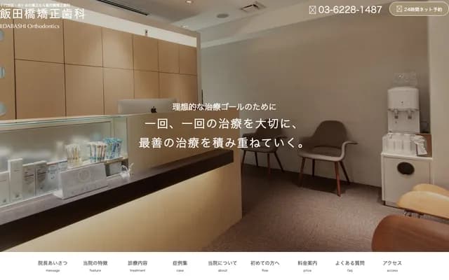 Iidabashi Orthodontics
