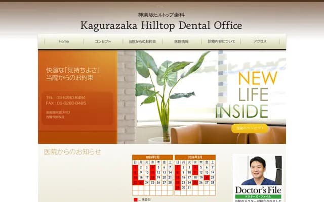 Kagurazaka Hilltop Dental - Toho Kagurazaka Bldg. 3F, 1-17 Shiroganecho, Shinjuku-ku, Tokyo