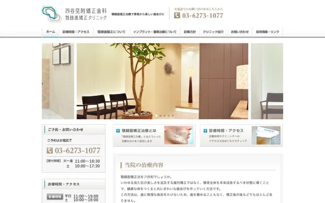 Yotsuya Mitsuke Orthodontics