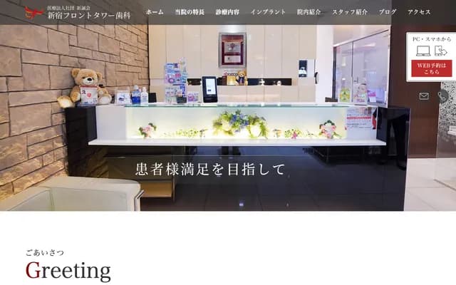 Shinjuku Front Tower Dental