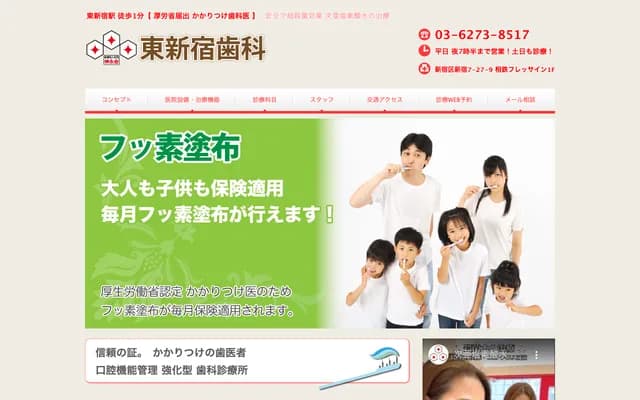 Higashi-Shinjuku Dental