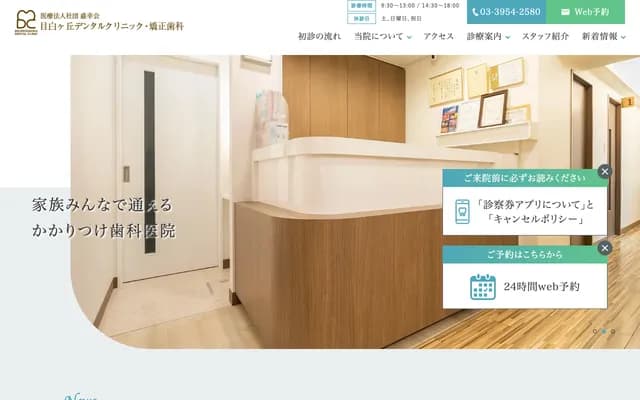 Mejirogaoka Dental Clinic & Orthodontics