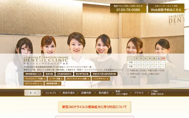 Shinjuku Eastside Square Dental - 6-27-30 Shinjuku, Shinjuku-ku, Tokyo
