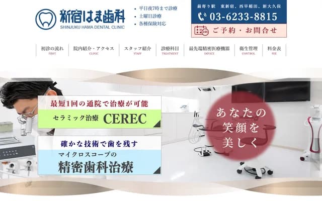 Shinjuku Hama Dental - 2-2-9 Okubo, Shinjuku-ku, Tokyo