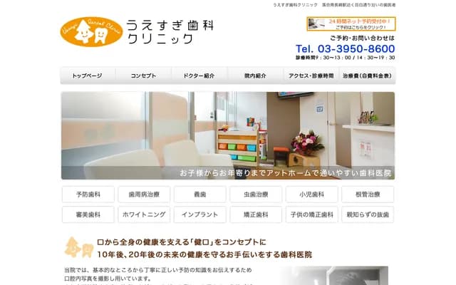 Uesugi Dental Clinic - 3-25-18 Nakaochiai, Shinjuku-ku, Tokyo