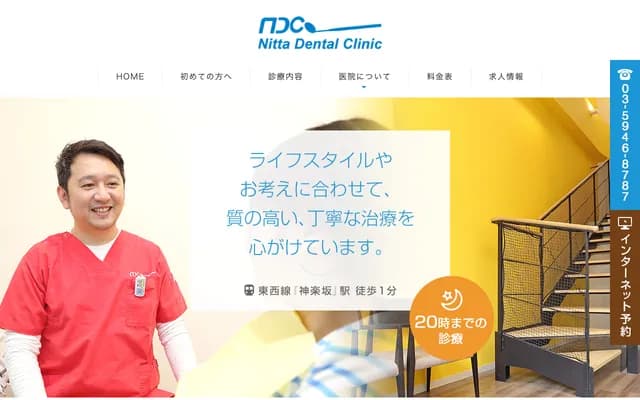Nitta Dental Clinic - 111 Yaraicho, Shinjuku-ku, Tokyo