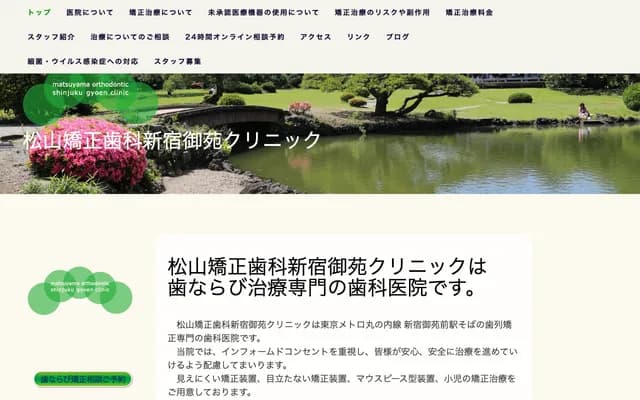 Matsuyama Orthodontics Shinjuku Gyoen Clinic - 1-14-10 Shinjuku, Shinjuku-ku, Tokyo