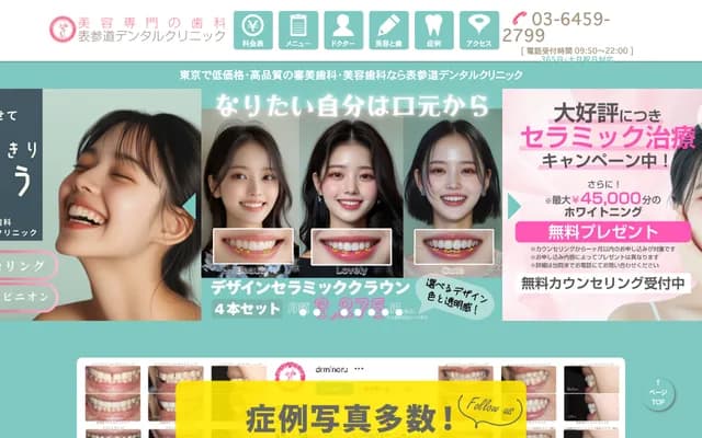 Omotesando Dental Clinic