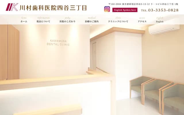 Kawamura Dental Clinic Yotsuya 3-chome