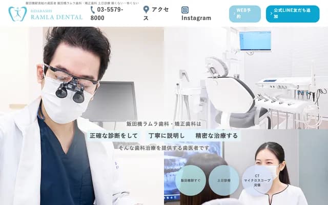Iidabashi Ramla Dental & Orthodontics