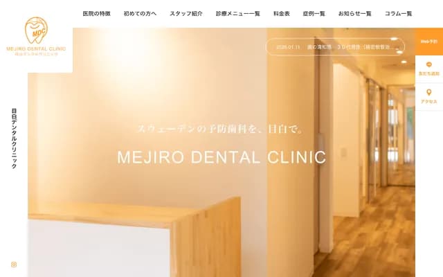 Mejiro Dental Clinic - 3-18-2 Shimoochiai, Shinjuku-ku, Tokyo