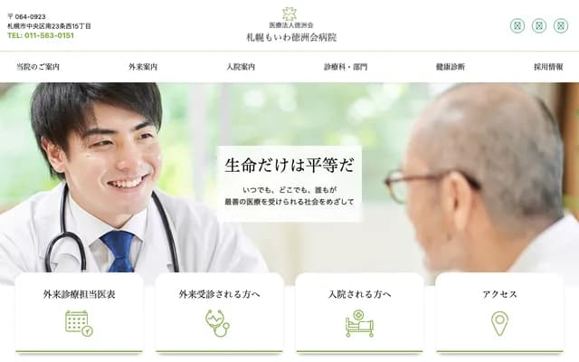 札幌藻岩德洲會醫院 - 北海道札幌市中央區南23條西15丁目1番30號