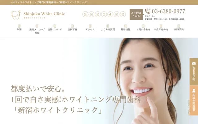 Shinjuku White Clinic