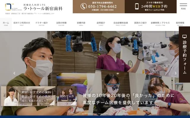La Tour Shinjuku Dental - 6-15-1 Nishi-Shinjuku, Shinjuku-ku, Tokyo