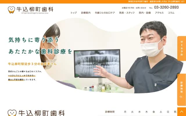 Ushigome Yanagicho Dental