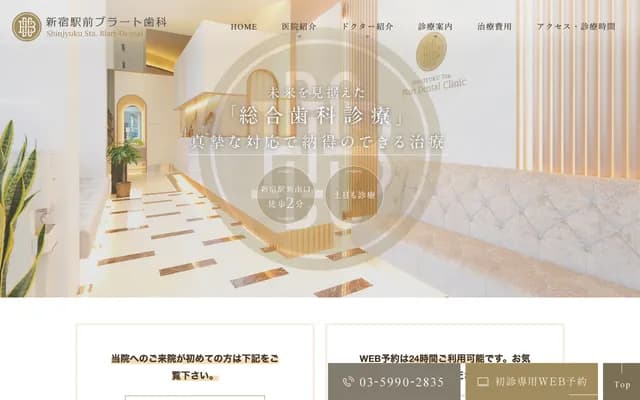 Shinjuku Ekimae Brart Dental