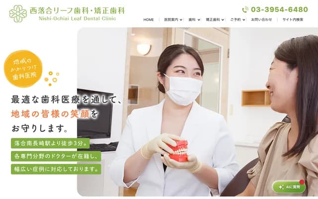 Nishi-Ochiai Leaf Dental & Orthodontics