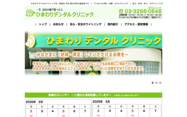 Himawari Dental Clinic - 1-3 Ichigaya Yakuojimachi, Shinjuku-ku, Tokyo