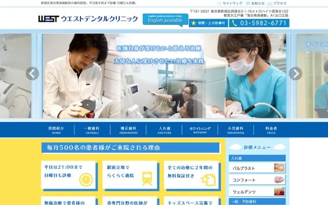 West Dental Clinic - 3-1-16 Nishi-Ochiai, Shinjuku-ku, Tokyo