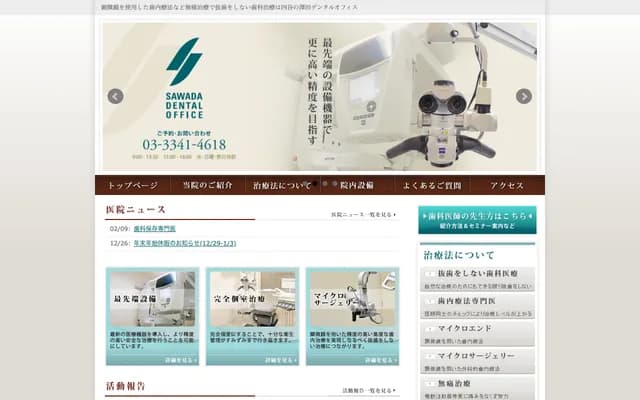 Sawada Dental Office