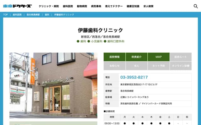 Ito Dental Clinic - 2-7-18 Nishi-Ochiai, Shinjuku-ku, Tokyo