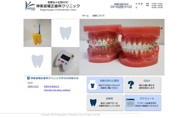 Kagurazaka Orthodontics Clinic - 5-30-2 Kagurazaka, Shinjuku-ku, Tokyo