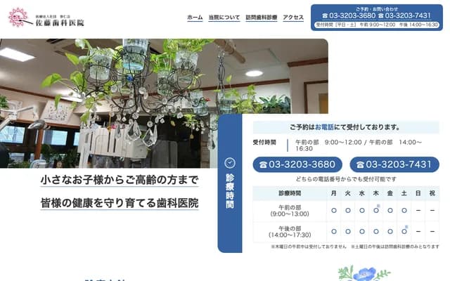 Sato Dental Clinic - 2-6-17 Okubo, Shinjuku-ku, Tokyo