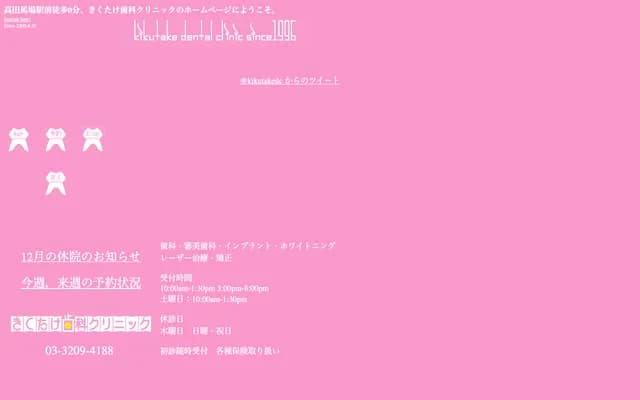 Kikutake Dental Clinic