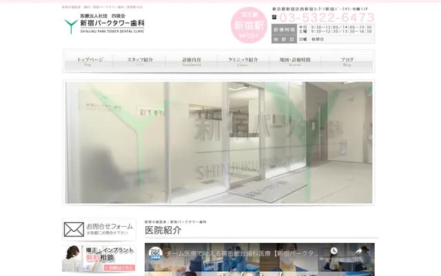 Shinjuku Park Tower Dental