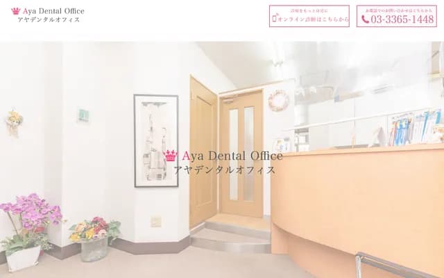 Aya Dental Office - 7-9-14 Nishi-Shinjuku, Shinjuku-ku, Tokyo