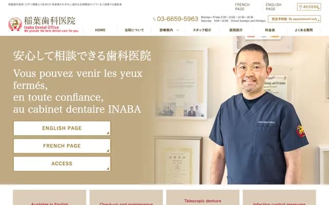 Inaba Dental Clinic