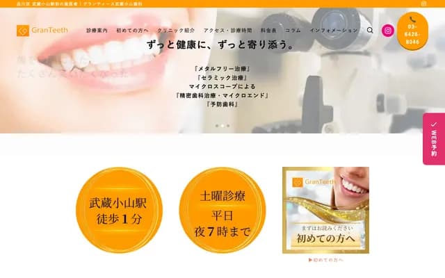Grandteeth武藏小山牙科