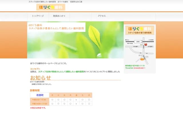 堀口牙科 - 东京都品川区中延5-11-16