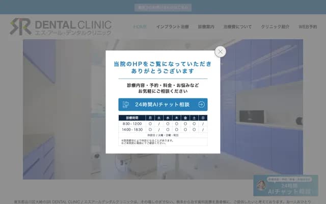 SR牙科诊所 - 东京都品川区大崎2-11-1