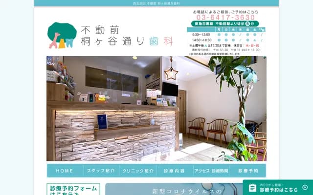 不动前桐谷通牙科 - 东京都品川区西五反田5-28-11