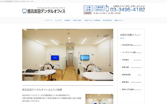 西五反田牙科诊所