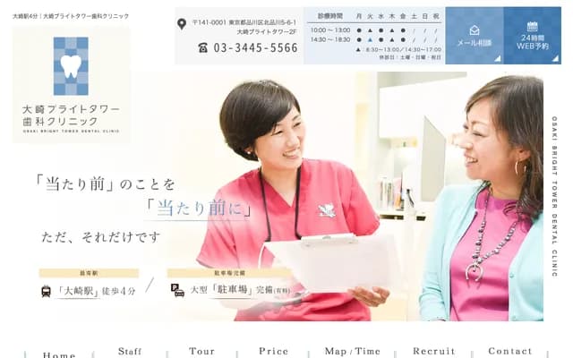大崎Bright Tower牙科诊所 - 东京都品川区北品川5-6-1