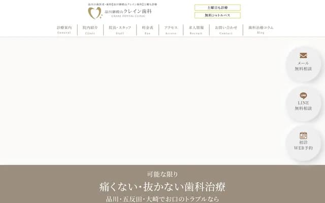 品川御殿山Crane牙科 - 东京都品川区北品川6-7-29