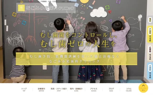 和儿童牙科诊所