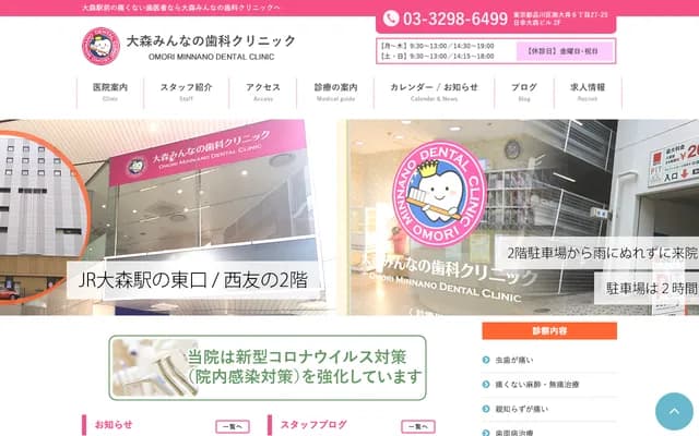 大森大家的牙科诊所