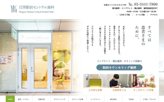 目黑站前中央牙科 - 东京都品川区上大崎3-1-1