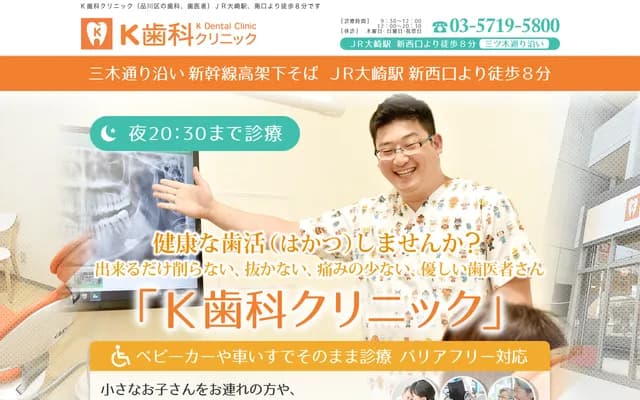 K牙科诊所 - 东京都品川区西品川2-14-6