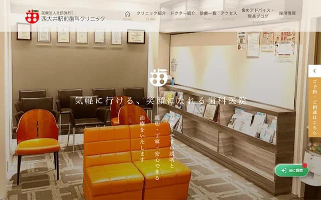 西大井站前牙科诊所 - 东京都品川区西大井1-3-3