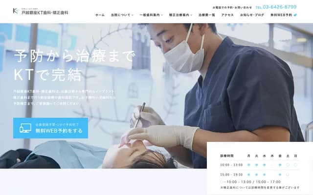 户越银座KT牙科・矫正牙科